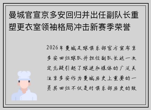曼城官宣京多安回归并出任副队长重塑更衣室领袖格局冲击新赛季荣誉