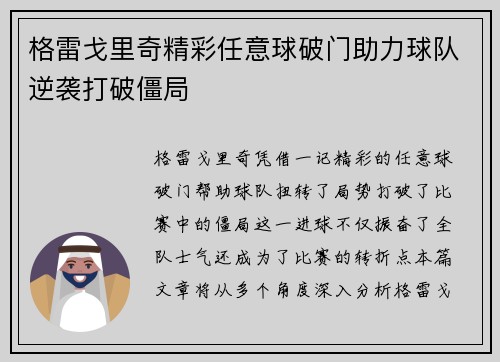 格雷戈里奇精彩任意球破门助力球队逆袭打破僵局